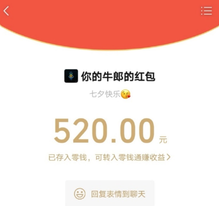 微信七夕能发520红包吗怎么发