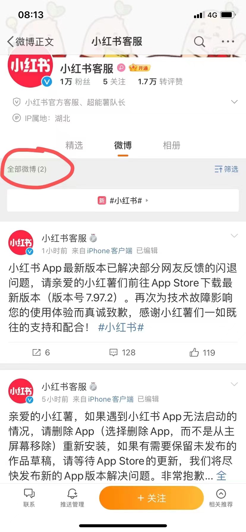 小红书闪退打不开怎么回事