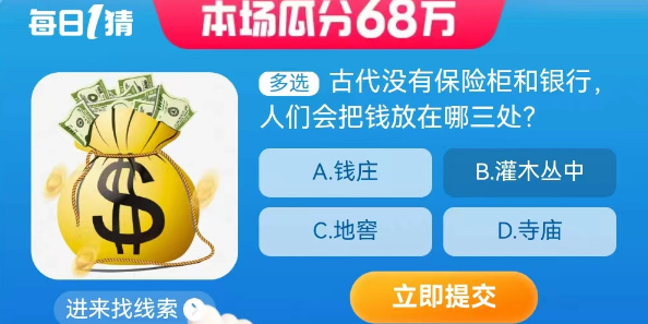 淘宝大赢家8.23的答案是什么