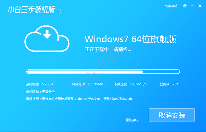 小白三步装机版怎么安装WIN64位