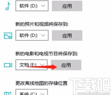 win系统设置将新的电影保存在其他硬盘的方法