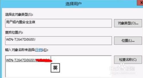 Win Server2012怎么添加用户并设置远程登录