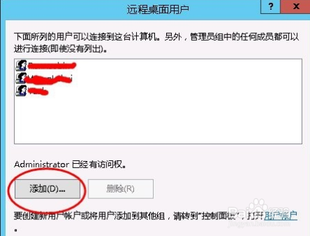 Win Server2012怎么添加用户并设置远程登录