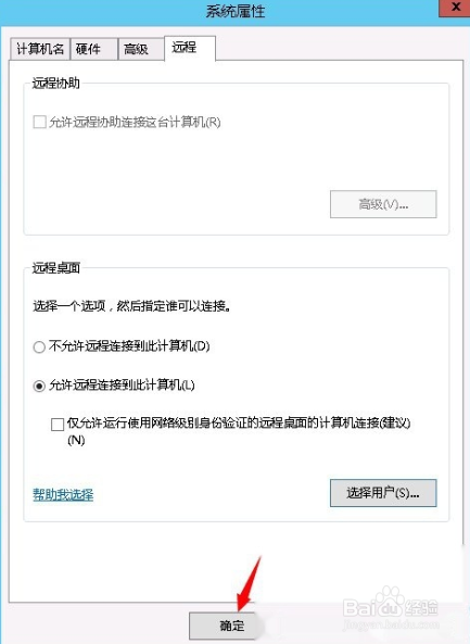 Win Server2012怎么添加用户并设置远程登录