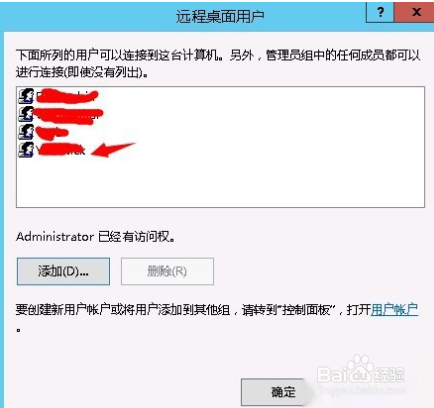 Win Server2012怎么添加用户并设置远程登录