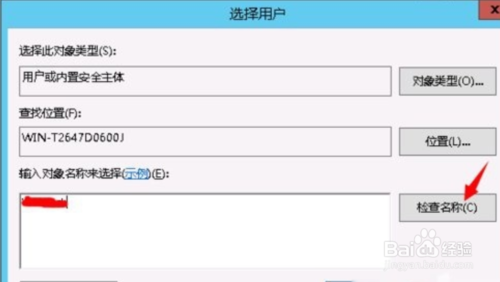 Win Server2012怎么添加用户并设置远程登录