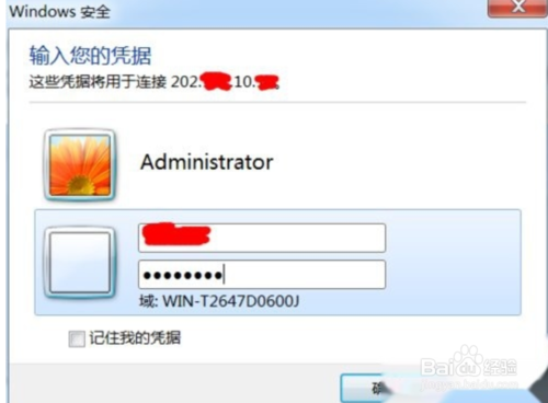 Win Server2012怎么添加用户并设置远程登录