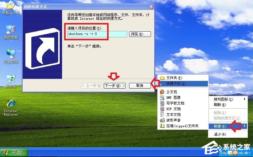 XP系统关机时提示“winlogon.exe应用程序错误”怎么办？