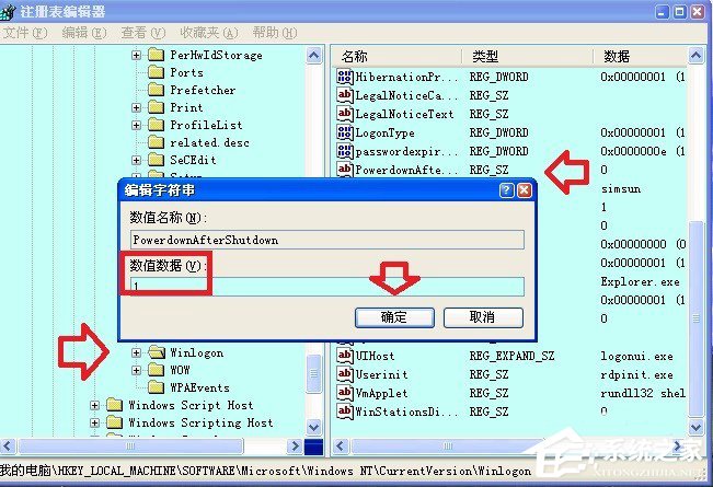 XP系统关机时提示“winlogon.exe应用程序错误”怎么办？