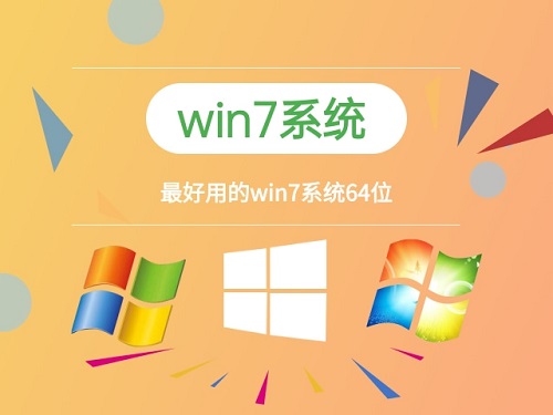 win系统哪个版本好用