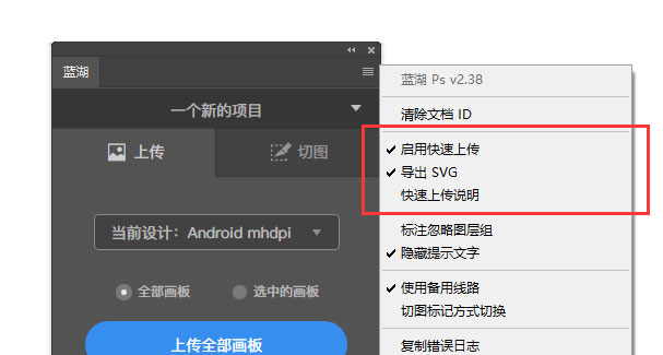 蓝湖Photoshop插件如何安装和使用？蓝湖Photoshop插件使用教程