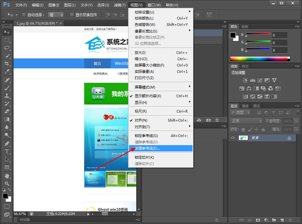 怎么在Photoshop新建参考线？Photoshop新建参考线的方法