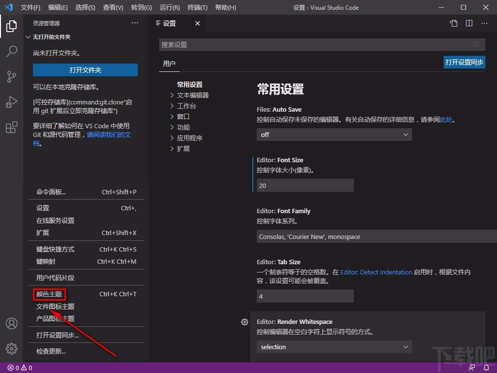 Visual Studio Code设置主题颜色的方法