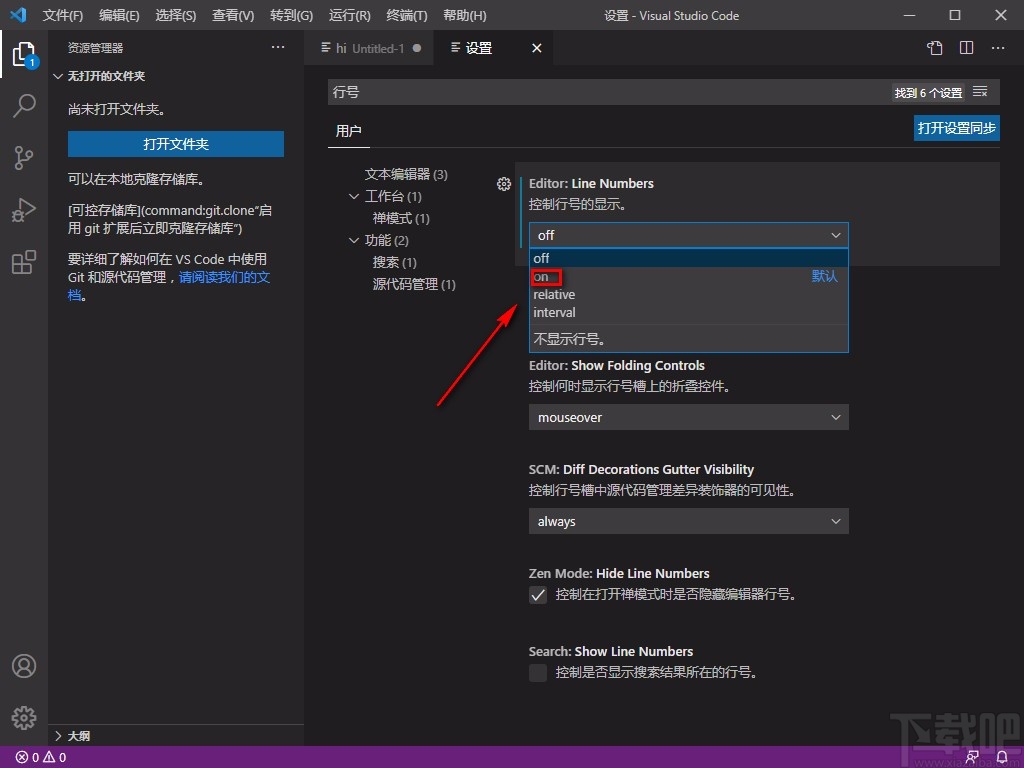 Visual Studio Code显示行号的方法