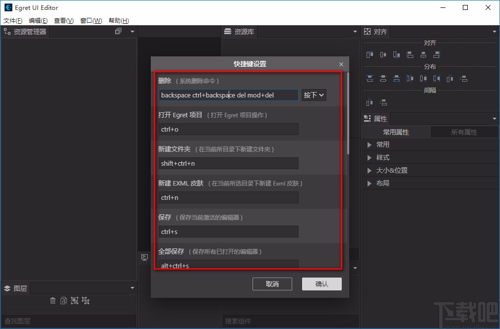 Egret UI Editor修改快捷键的方法