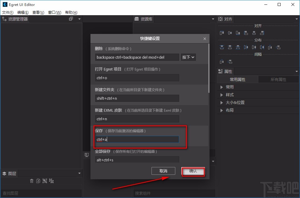 Egret UI Editor修改快捷键的方法