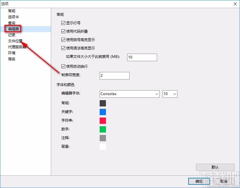 Navicat for SQLite设置代码字体大小的方法