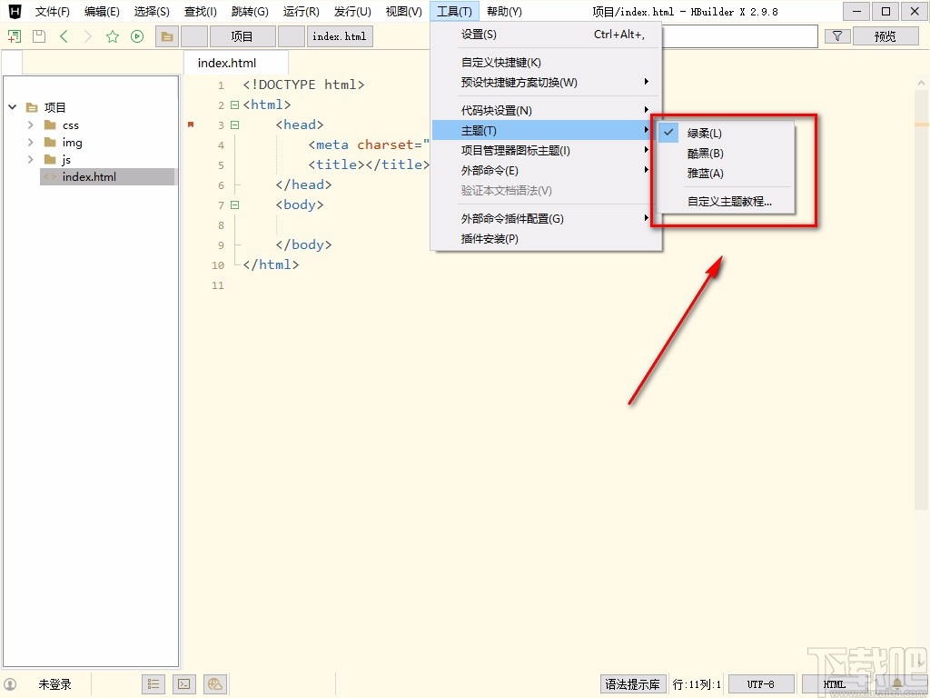 HBuilderX设置主题的方法