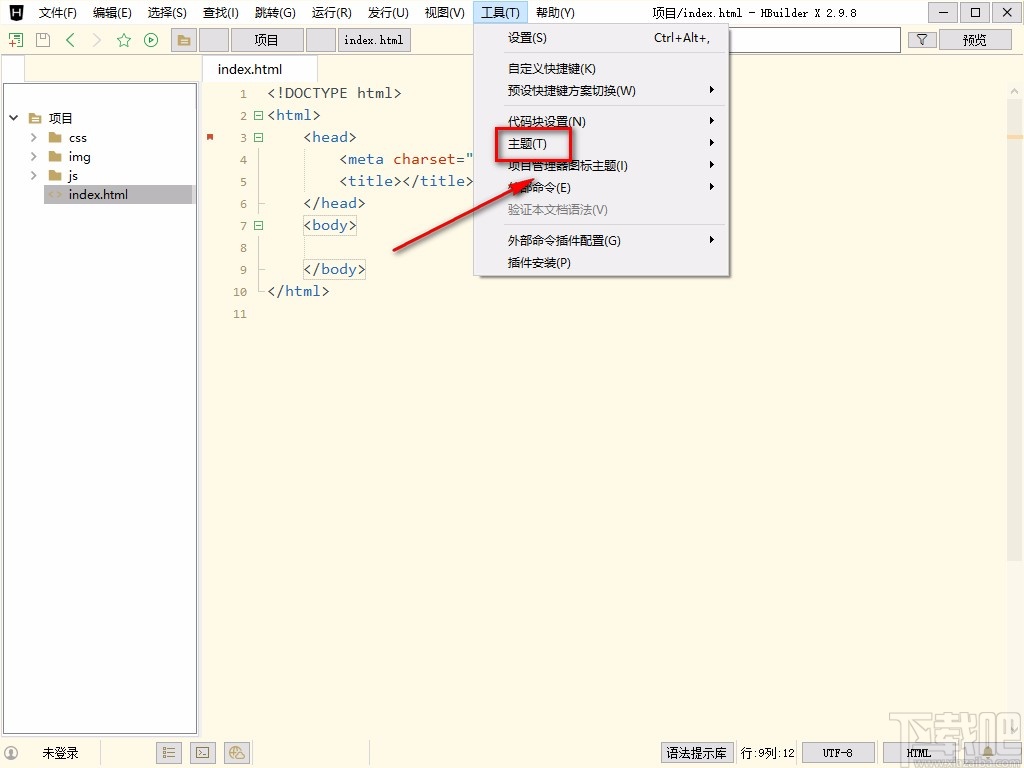 HBuilderX设置主题的方法