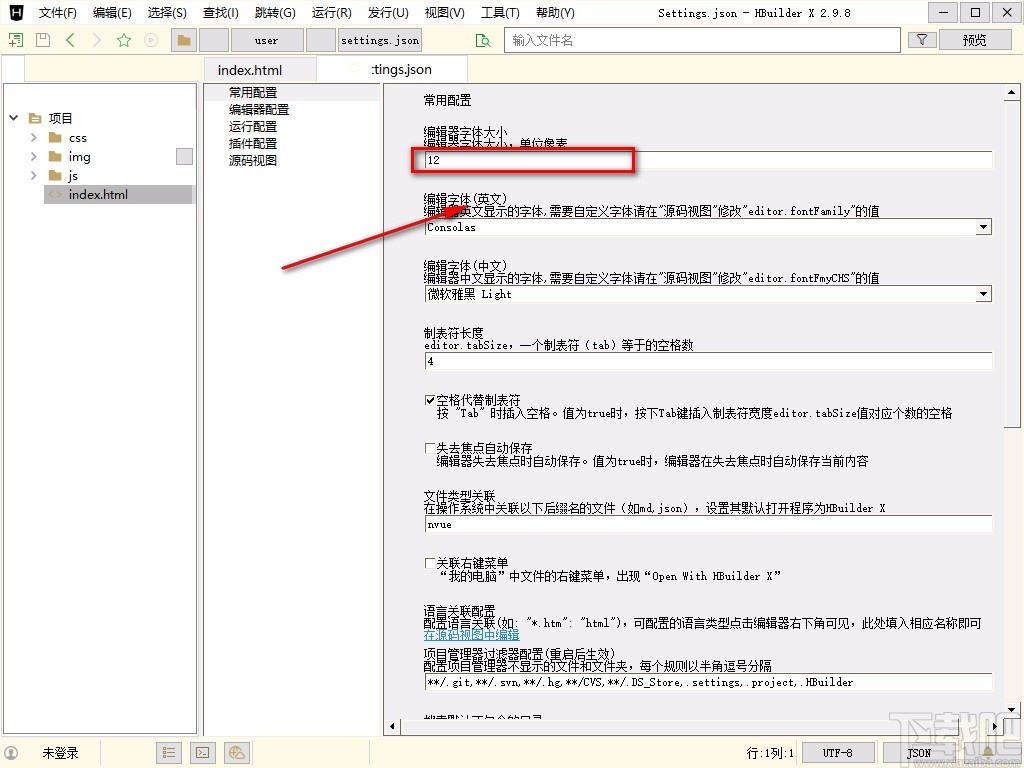 HBuilderX设置代码字体大小的方法