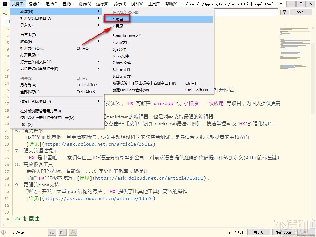 HBuilderX新建项目的方法