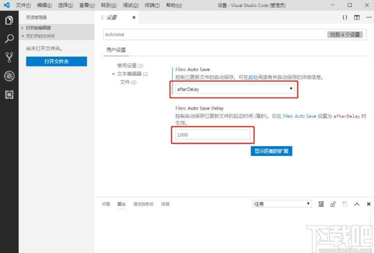 Visual Studio Code设置自动保存文件的方法