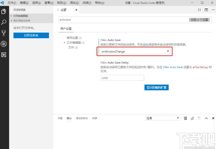 Visual Studio Code设置自动保存文件的方法