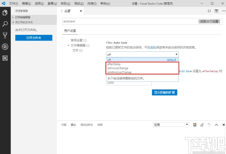 Visual Studio Code设置自动保存文件的方法