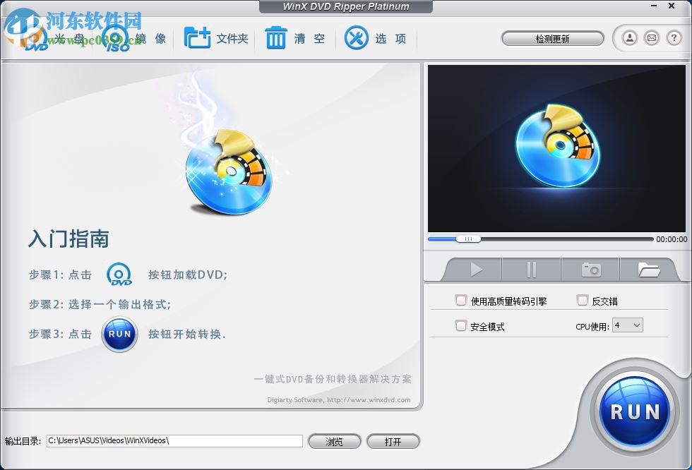 WinX DVD Ripper Platinum设置为中文的方法