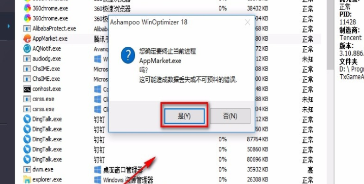 Ashampoo WinOptimizer终止进程设置步骤分享