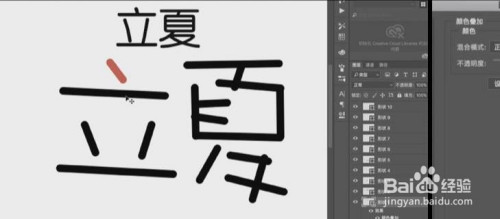 Photoshop立夏艺术字设计方法分享