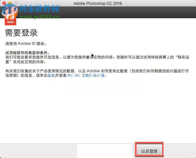 Mac版Adobe photoshop cc 2018安装破解教程