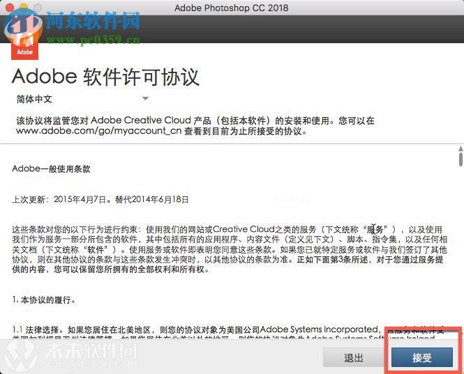Mac版Adobe photoshop cc 2018安装破解教程