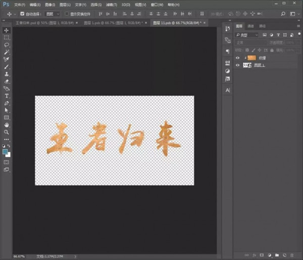 使用Photoshop如何制作金色立体效果文字？