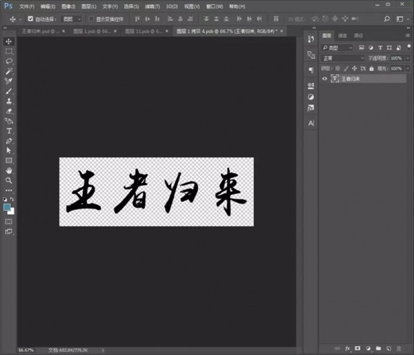 使用Photoshop如何制作金色立体效果文字？