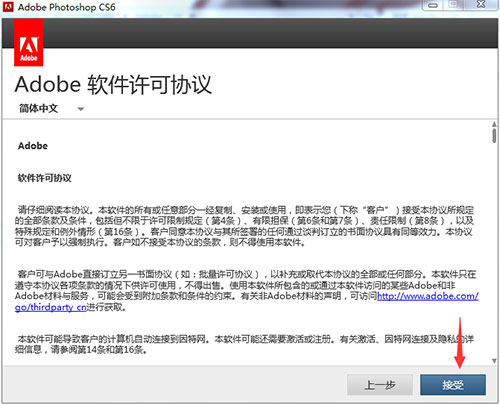 Photoshop CS6安装破解教程介绍