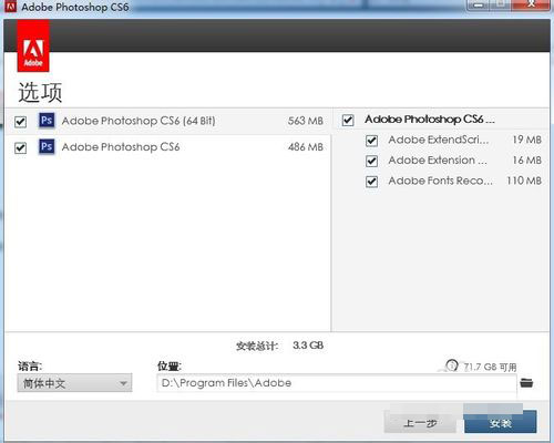 Photoshop CS6安装破解教程介绍