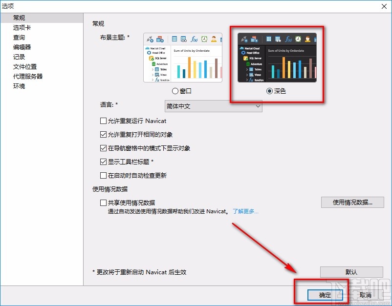 Navicat for MongoDB设置深色主题的方法