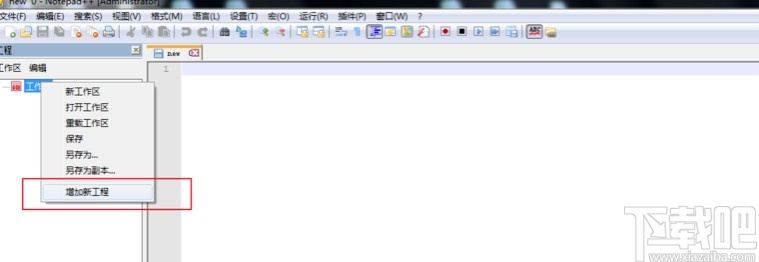 Notepad++新建工程的操作方法