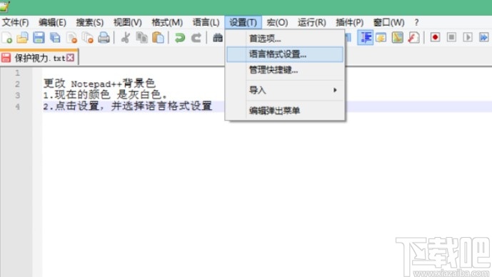 notepad++设置背景颜色的方法