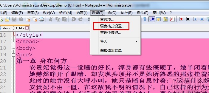 notepad++设置字体大小的方法