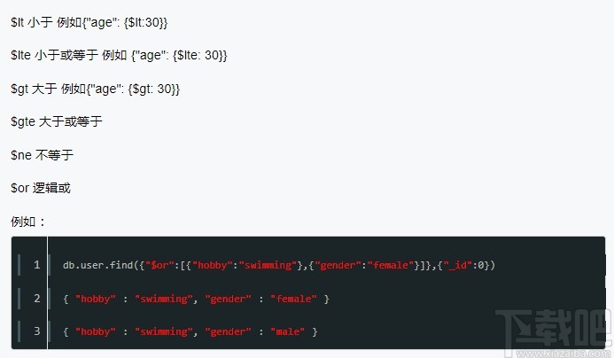 mongodb查询数据的操作方法