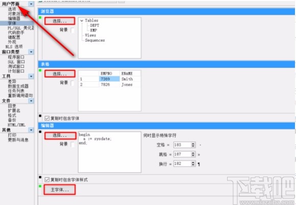 pl/sql developer修改字体大小的方法