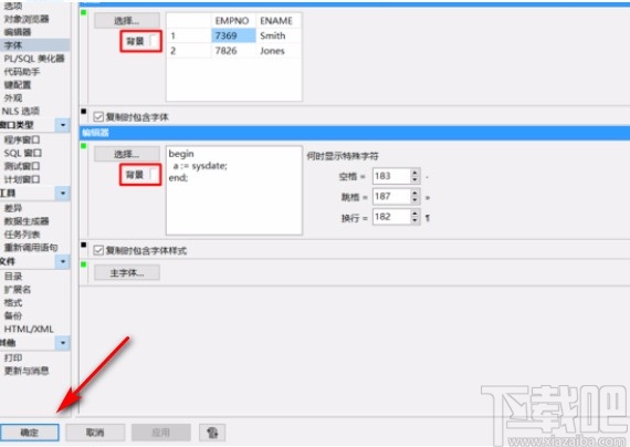 pl/sql developer修改字体大小的方法