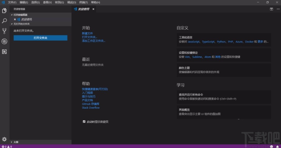 visual studio code设置中文的方法