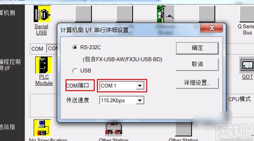 gx works2更改com端口的方法步骤