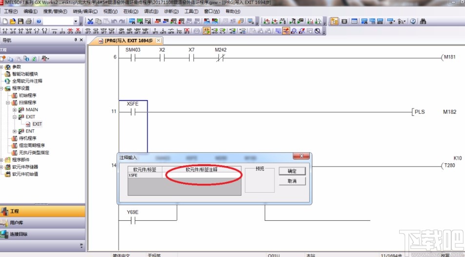 gx works2添加注释的方法步骤