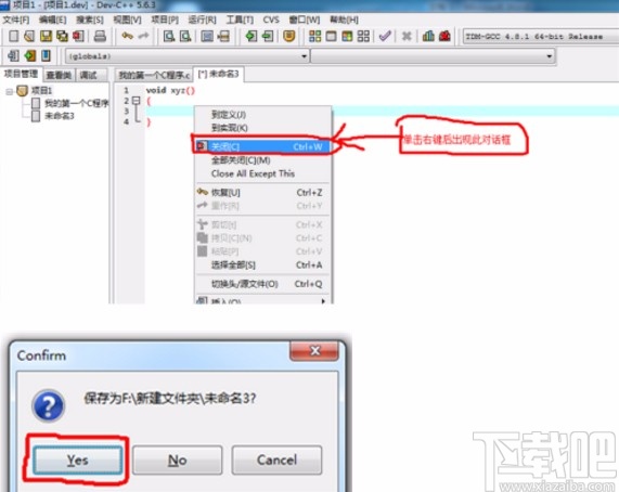 devc++新建头文件的方法