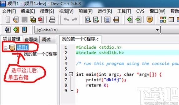 devc++新建头文件的方法