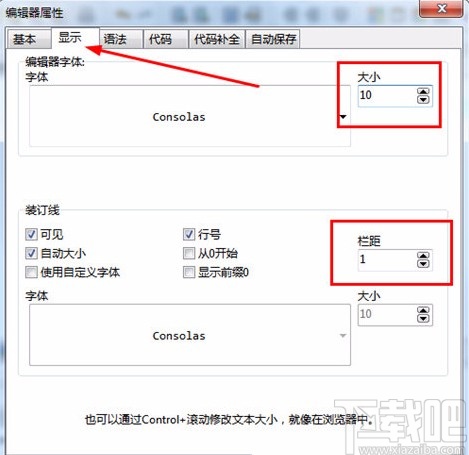 devc++调整代码字体大小的方法